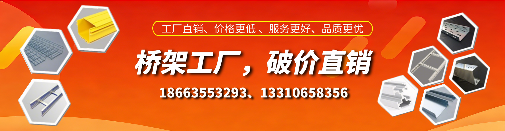 诸暨桥架厂家